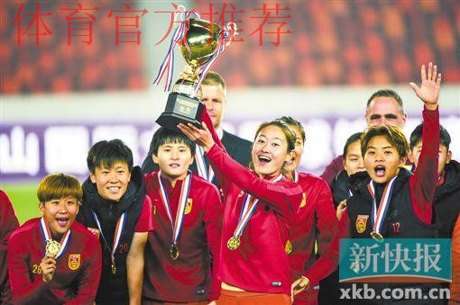 三战全胜蝉联佛山四国赛冠军 中国女足开启2018新征程