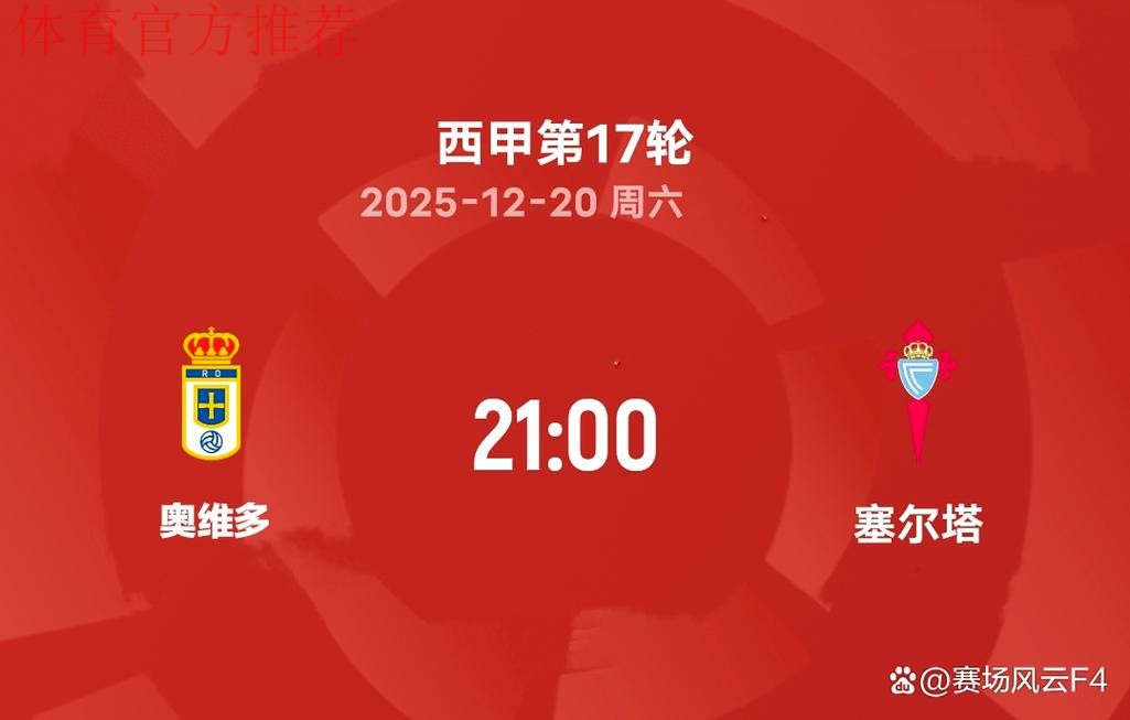 周六的奥维多-塞尔塔比赛被宣布为“高风险”