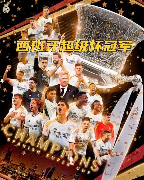 西班牙冠军+欧洲冠军+世界冠军!皇马第4次达成 西班牙冠军+欧洲冠军+世界冠军!皇马第4次达成