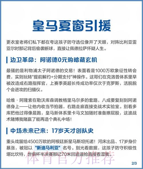 夏窗花费1.6亿欧 皇马4大新援只有A费达到预期